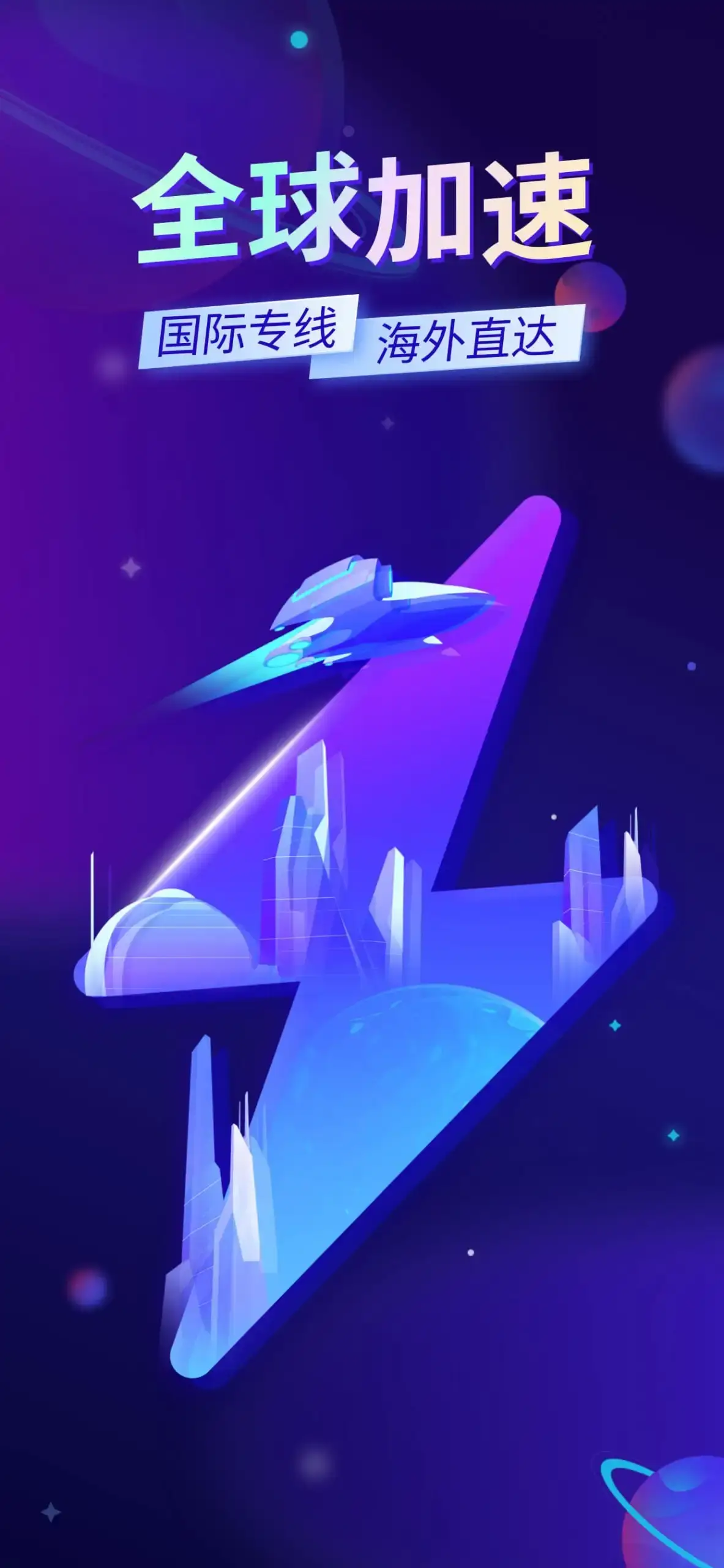 2688全球加速-scaled